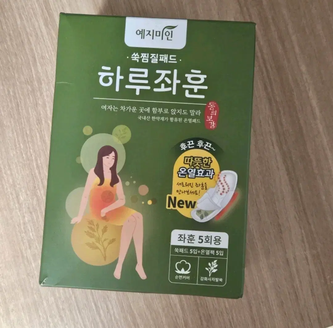 하루좌훈